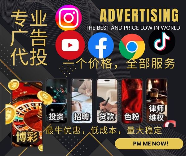 专业广告代投