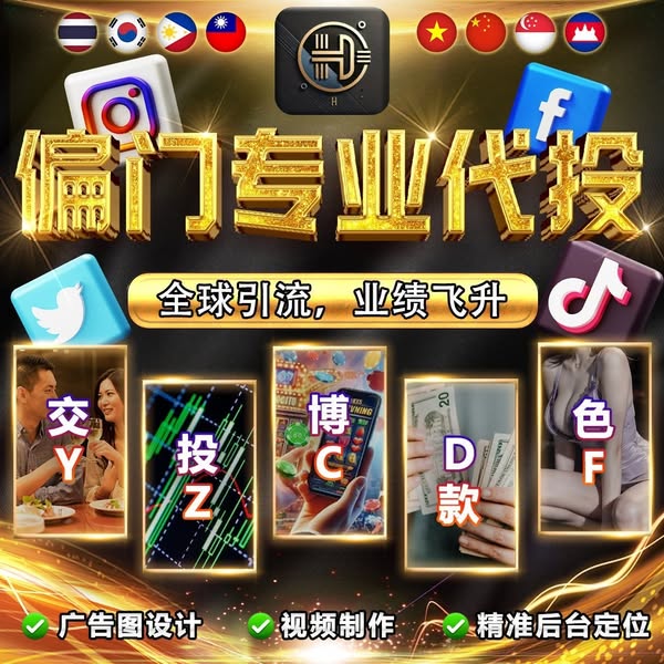 偏门专业代投